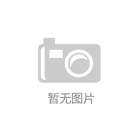 典型案例展播： 筑牢生态安全底线） 全面推进美丽山东建设